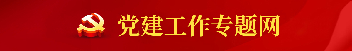 党纪学习教育专栏