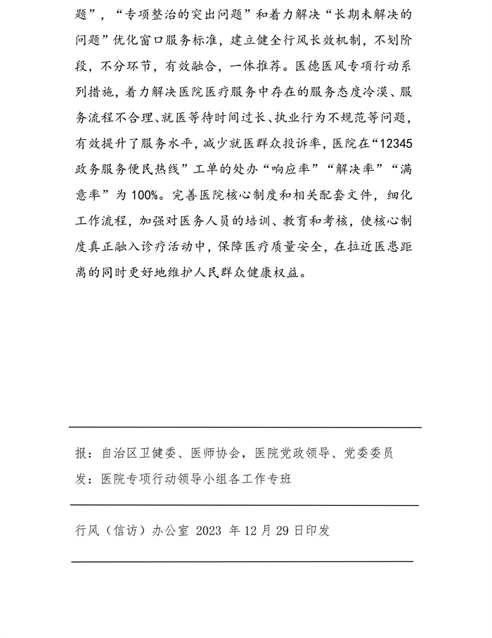 （第三十一期）12.23-12.29北京大学肿瘤医院内蒙古医院医德医风专项行动周简报_16.jpg